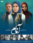 سریال آنام