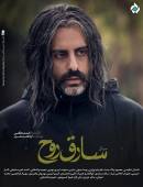 سریال سارق روح